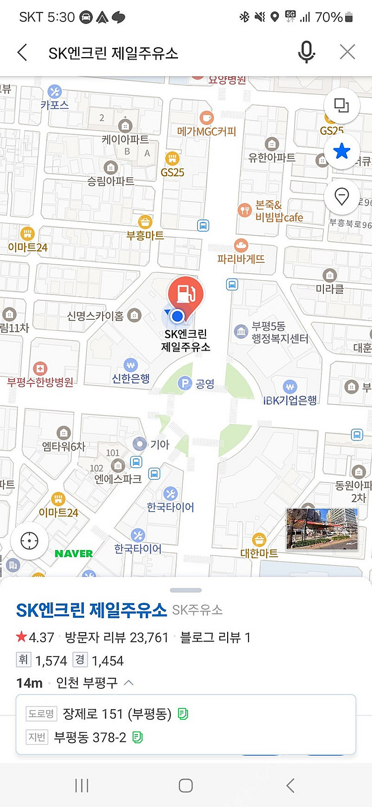 인천시 부흥오거리 sk제일 주유소 주유권 판매--1