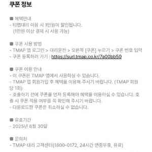 티맵 대리 1만원 쿠폰 팝니다
