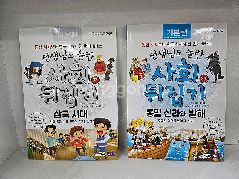 성우주니어 사회뒤집기 최신개정판--2