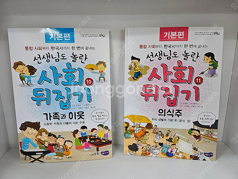 성우주니어 사회뒤집기 최신개정판--3