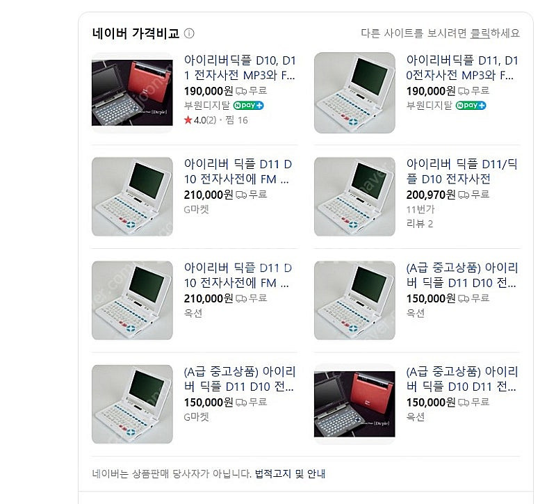 전자사전 아이리버 딕플D11+새이어폰 (영영,한영,한영...--5
