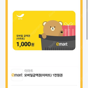 이마트 금액권 1천원(6/11 오늘까지 800)