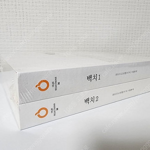 백치 올재 초판 미개봉 반택포