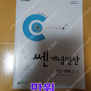 중등 수학 2학년 2학기 2-2 문제집 판매합니다.사진에 가격이 있습니다