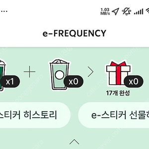 스벅 미션 프리퀀시 1장