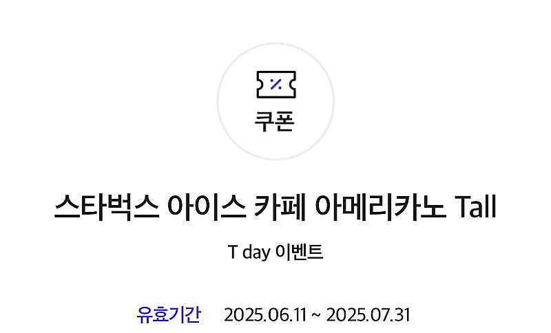 스타벅스 아이스 아메리카노 톨사이즈--1