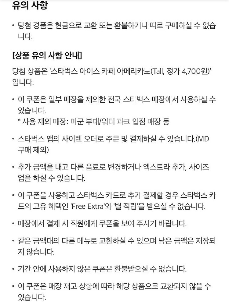스타벅스 아이스 아메리카노 톨사이즈--2