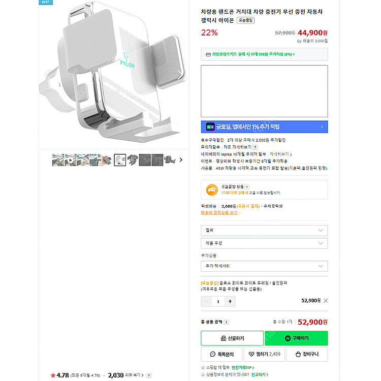 파일론 차량용 무선 충전 거치대 올인원팩--1
