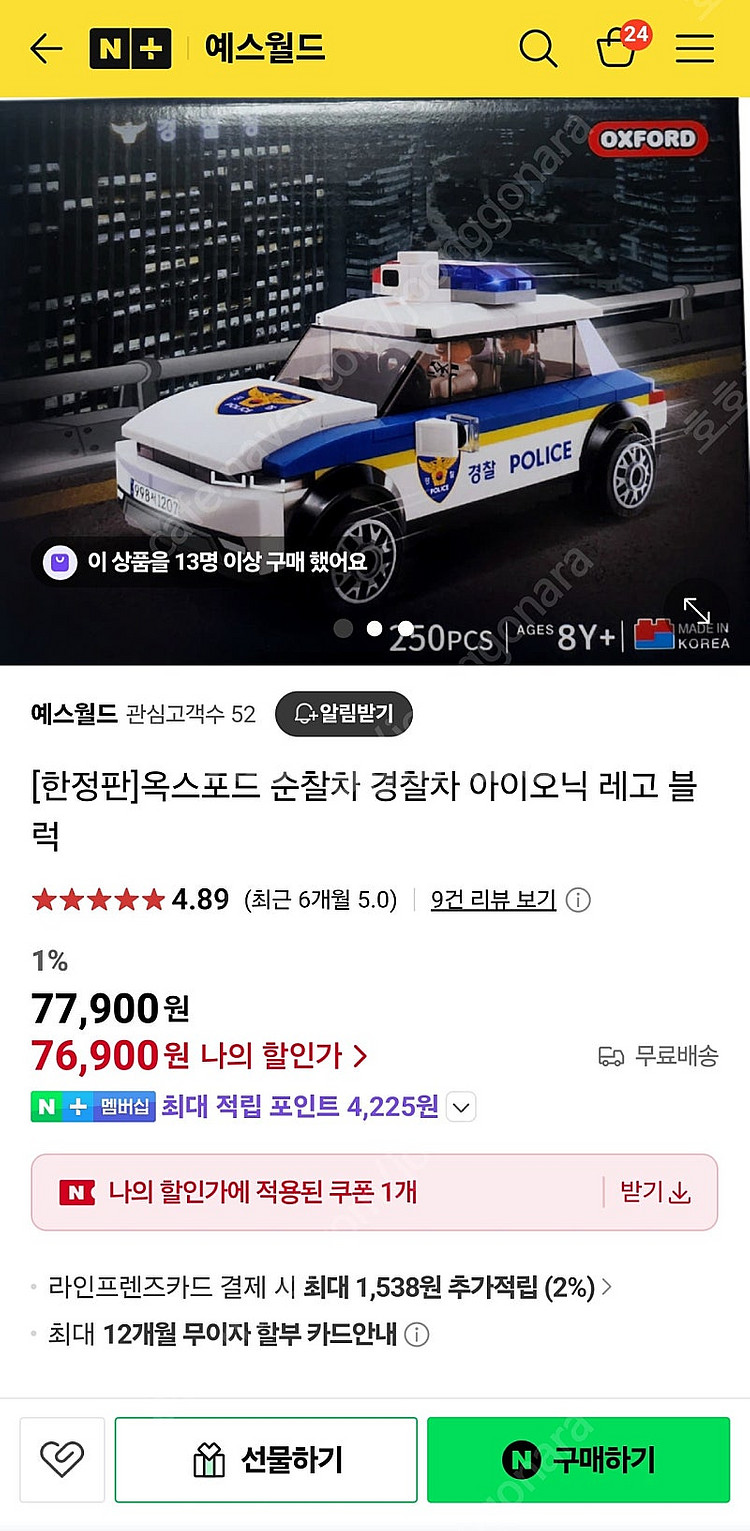 (한정판)옥스포드 아이오닉 경찰차 레고 팝니다!--1