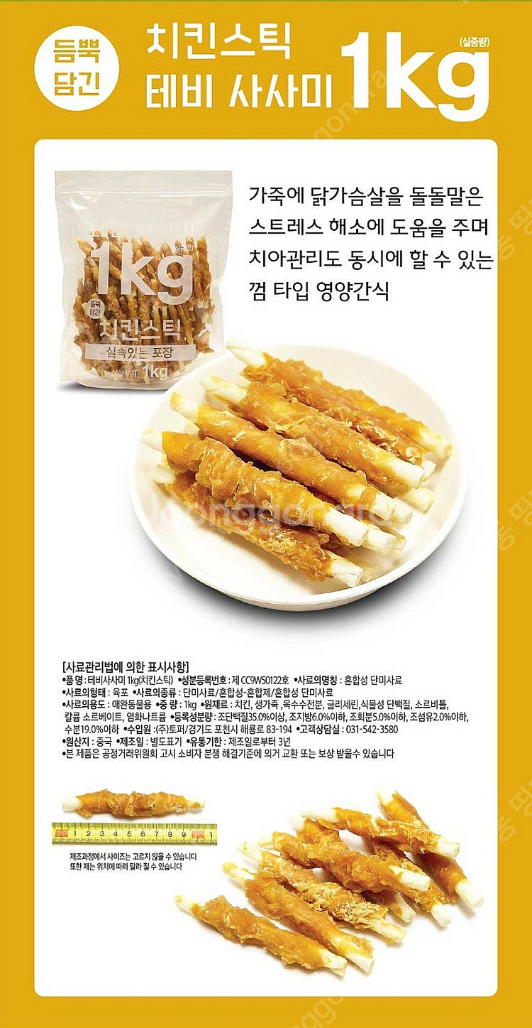 테비 사사미 강아지 간식 대용량 시리즈 1키로 대용량--5