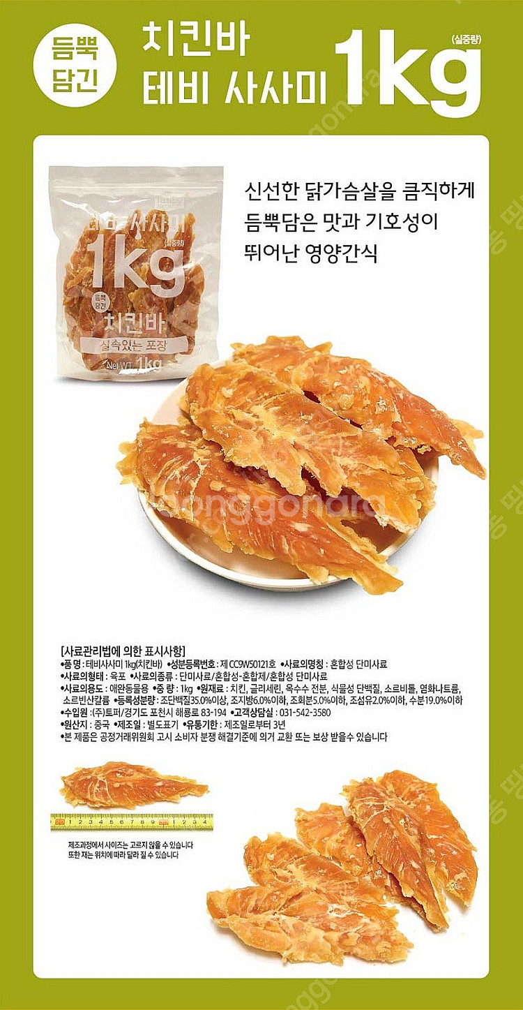 테비 사사미 강아지 간식 대용량 시리즈 1키로 대용량--6