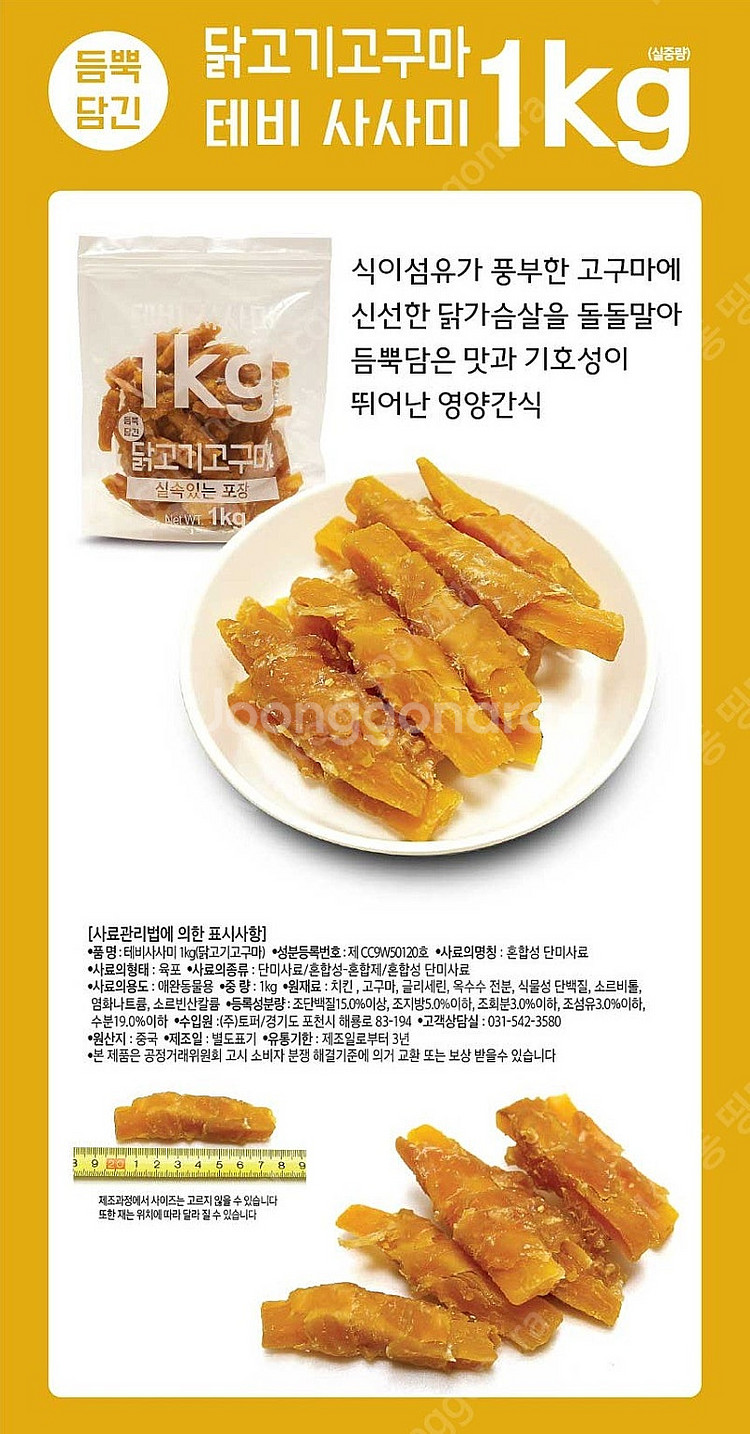 테비 사사미 강아지 간식 대용량 시리즈 1키로 대용량--7