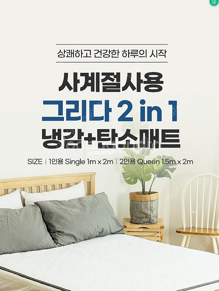 (새제품)냉감매트+ 탄소난방매트, 세탁가능--3