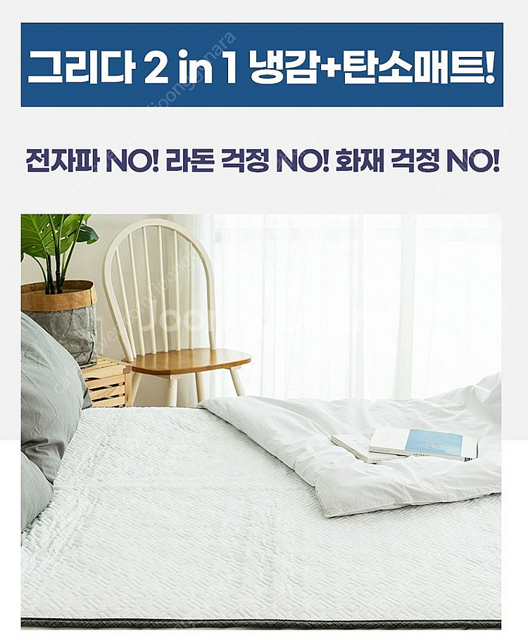 (새제품)냉감매트+ 탄소난방매트, 세탁가능--5