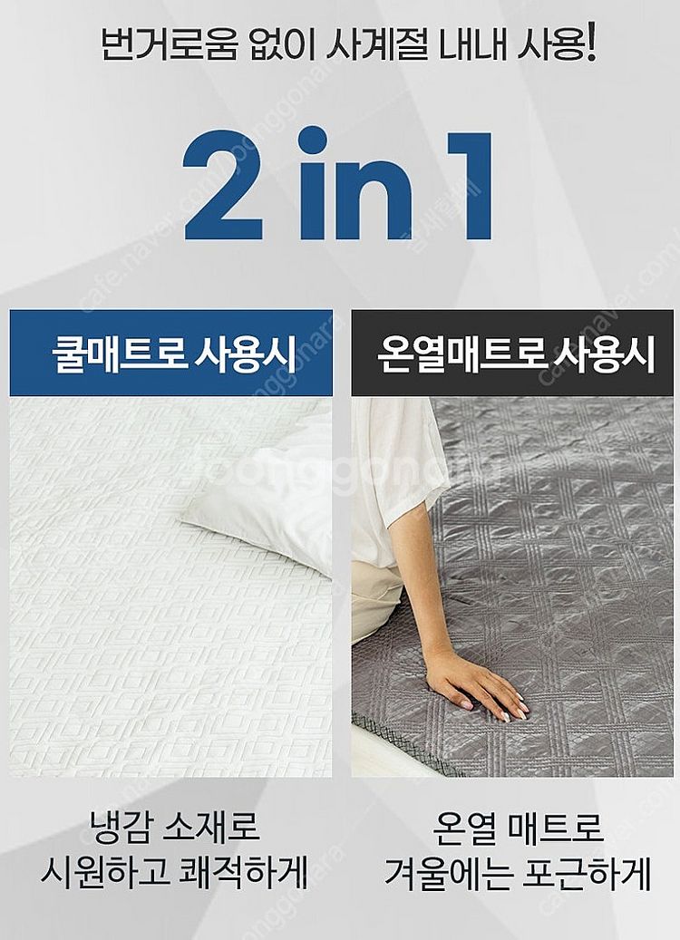(새제품)냉감매트+ 탄소난방매트, 세탁가능--8
