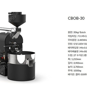 커피로스터기30kg(커피밥 24년11월 제조모델)