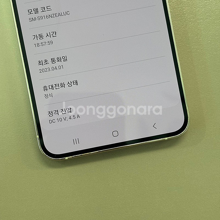 갤럭시S23플러스 크림색상 256용량 미파손 무잔상 상...--3