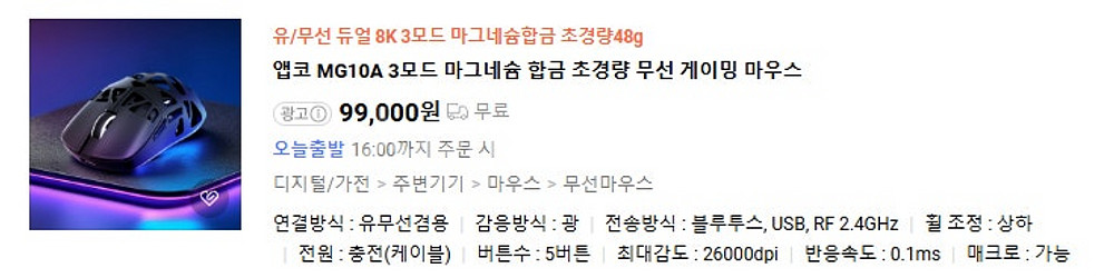 마그네슘 합금 초경량 8K 무선 게이밍 마우스 앱코 M...--2