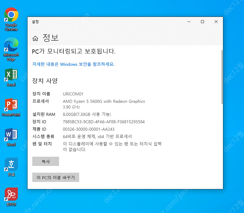 새 컴퓨터 AMD 라이젠5 5600G 6코어/12t 고...--3