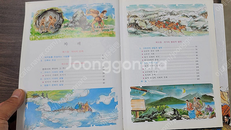 꺼벙이로 유명한 길창덕화백의 한국의 역사 전16권 팔아...--3