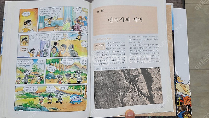 꺼벙이로 유명한 길창덕화백의 한국의 역사 전16권 팔아...--4