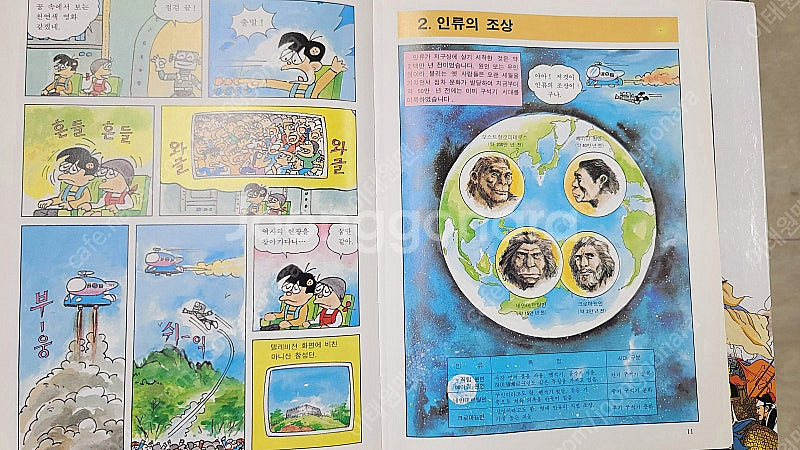 꺼벙이로 유명한 길창덕화백의 한국의 역사 전16권 팔아...--5