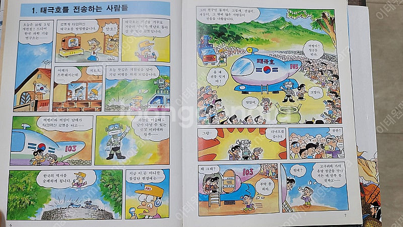 꺼벙이로 유명한 길창덕화백의 한국의 역사 전16권 팔아...--6
