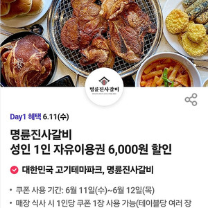 (장당 1,500원) 명륜진사갈비 할인권 3장 있습니다