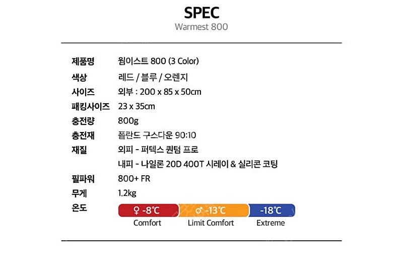 베이스침낭 웜이스트 800 침낭--1