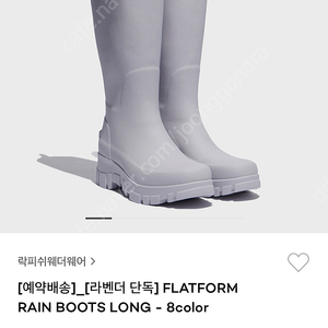 락피쉬 플랫폼 레인부츠 롱