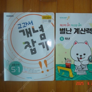 비상 초등수학 5-1 교과서 개념잡기 (비상 별난 계산력 5학년 새 문제집은 덤)