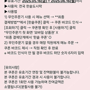한솥도시락 6천 모바일쿠폰