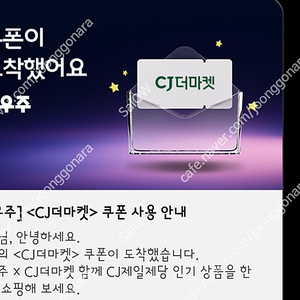 CJ더마켓 우주패스 쿠폰 팝니다