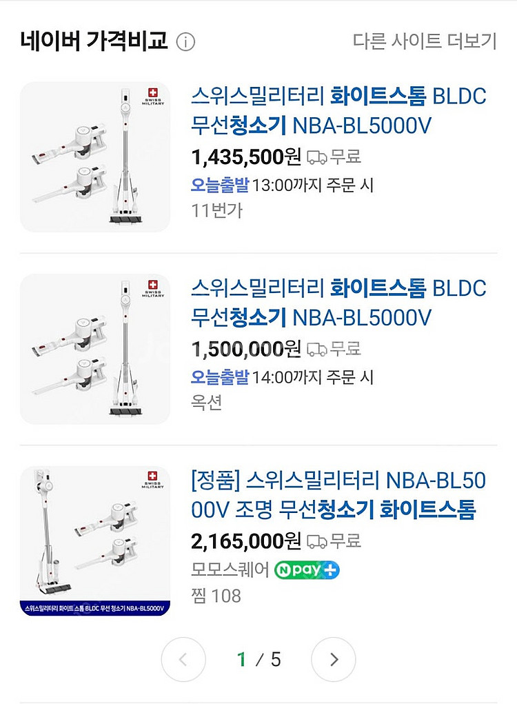 스위스밀리터리 무선청소기 새상품--1