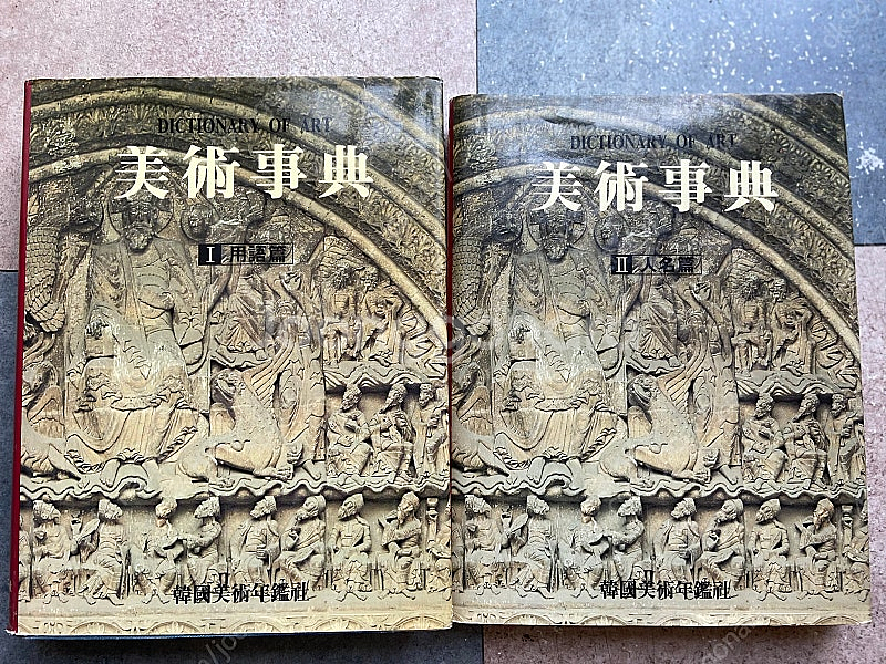 미술서적 / 미술사전, 회화기법총서, 미술기법시리이즈,...--0