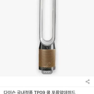 다이슨 공기청정기 TP09 28만원 판매합니다