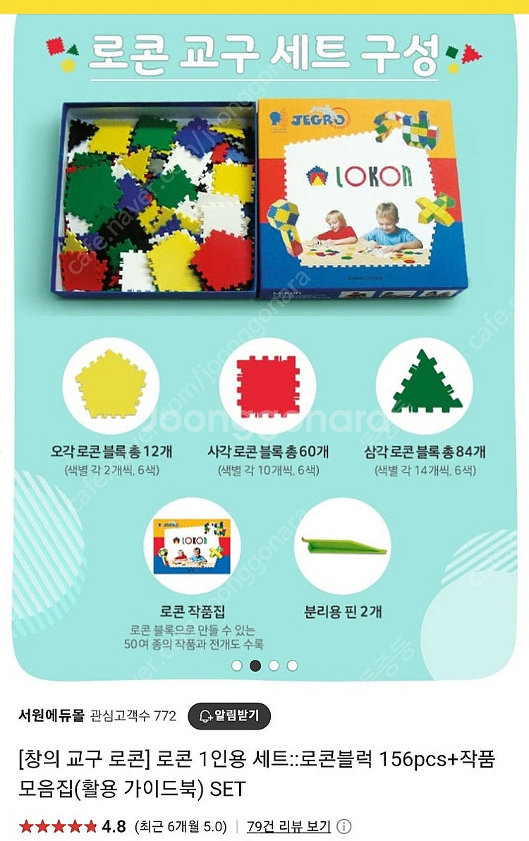 로콘블럭 1인용 2세트 활용가이드북--4