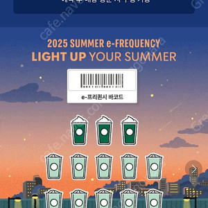 스타벅스 프리퀀시 완성본판매해요 2세트가능해요