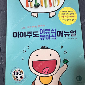 아이주도이유식유아식 메뉴얼 도서 반값택포