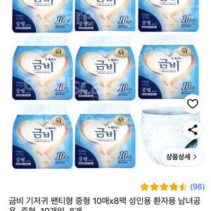 금비 팬티형 기저귀 한 박스 (80개)