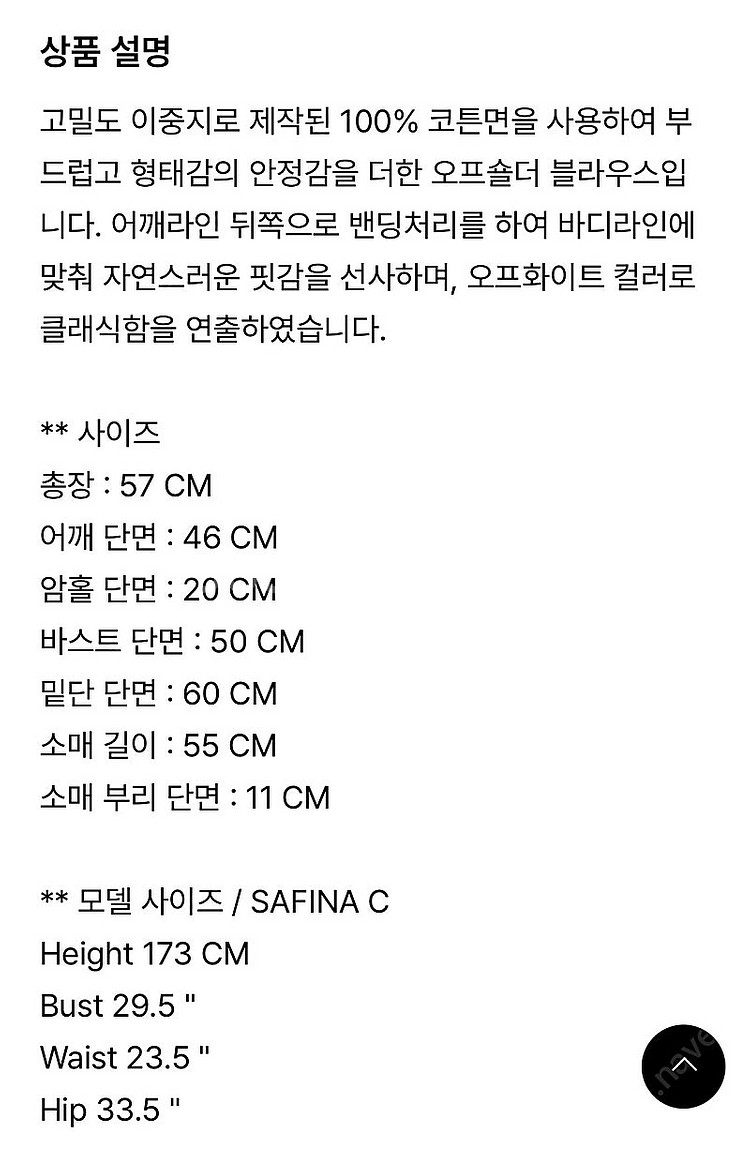 킨더살몬 오프숄더 블라우스 오프화이트--6