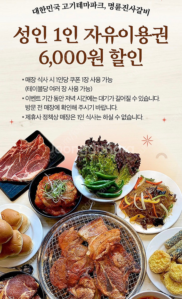 명륜진사갈비 6천원 할인권 (재고3장 일괄 5000원)--0