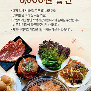 명륜진사갈비 6천원 할인권 (재고3장 일괄 5000원)