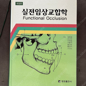 실전임상교합학 / 투명교정장치메뉴얼3 (택배비 무료)