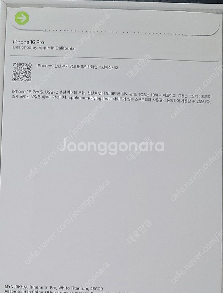 아이폰 16프로 256GB 자급제 화이트 미개봉팝니다--1