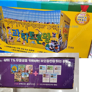 뭉치 과학토론왕 1-45권 + 워크북 45권 ~~~~박스도그대로 미사용 ~~~안전결제가능