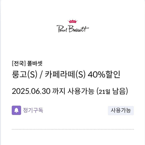 2잔 가능한 신한카드 전용 폴바셋 40% 할인쿠폰 팝니다