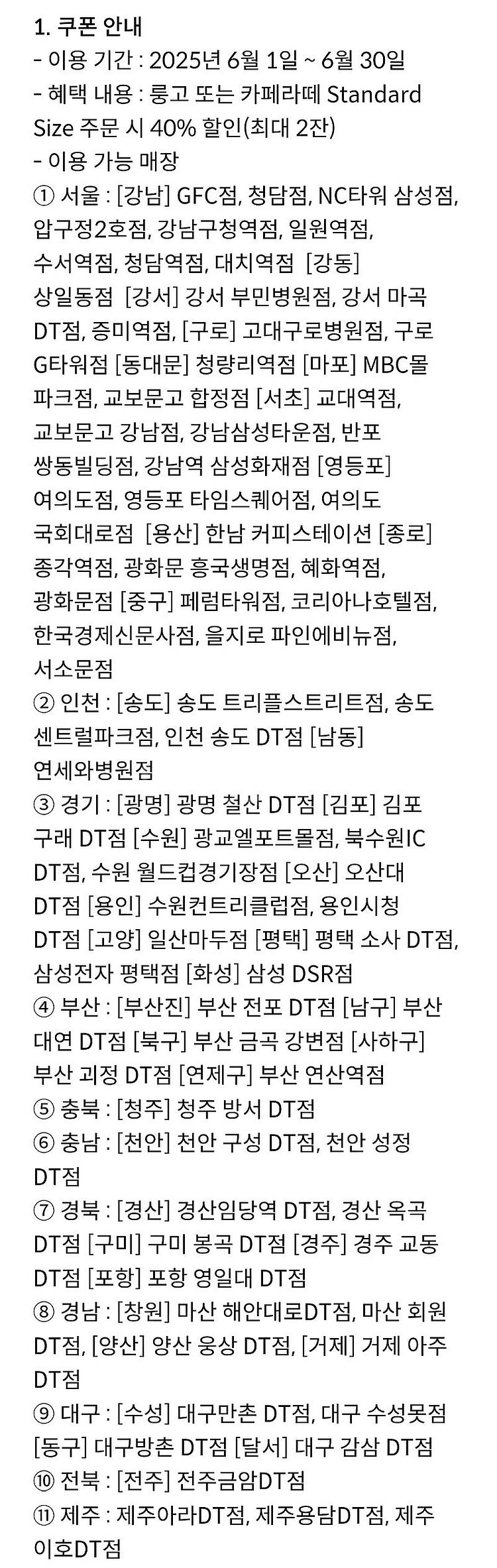 2잔 가능한 신한카드 전용 폴바셋 40% 할인쿠폰 팝니다--1