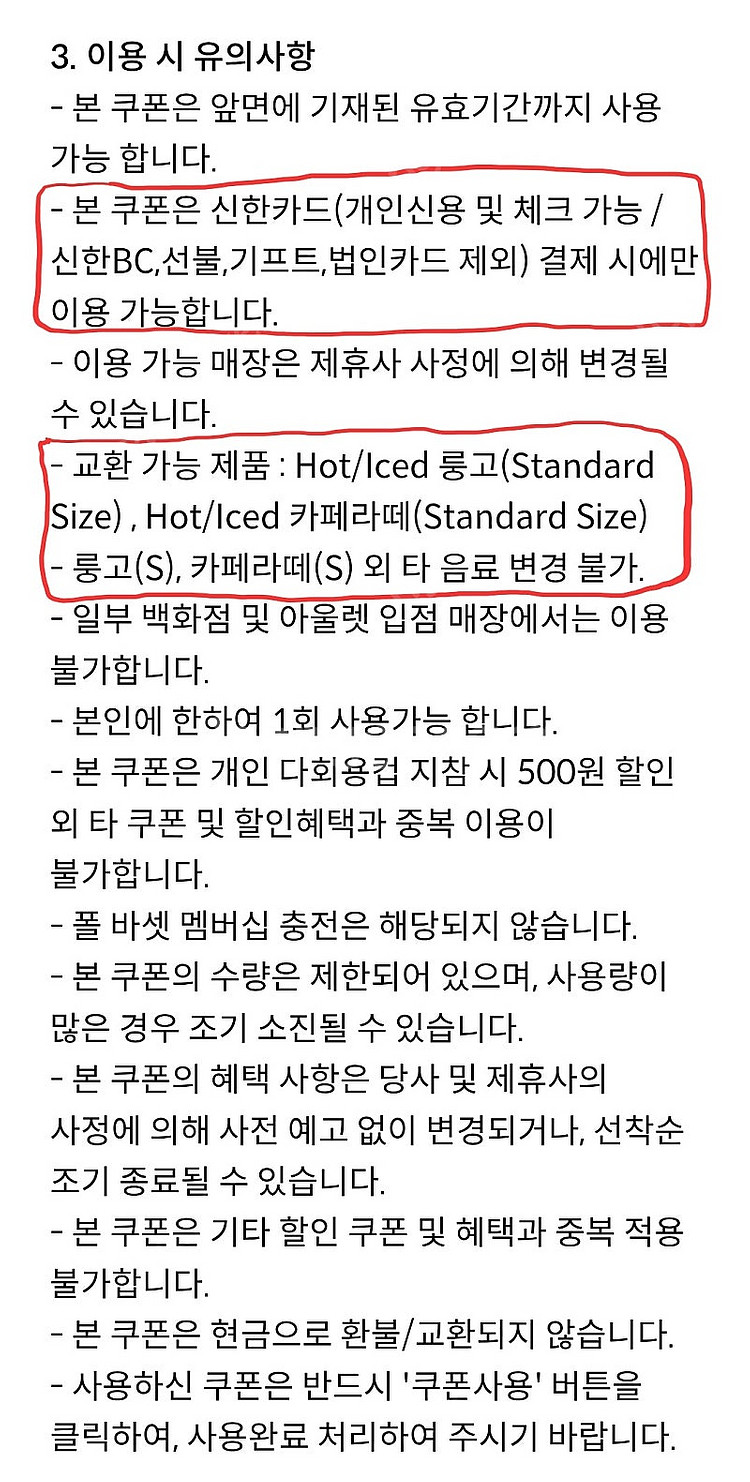2잔 가능한 신한카드 전용 폴바셋 40% 할인쿠폰 팝니다--2