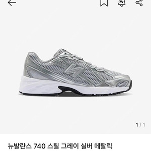 뉴발란스 740 스틸 그레이 실버 메탈릭 285 새상품